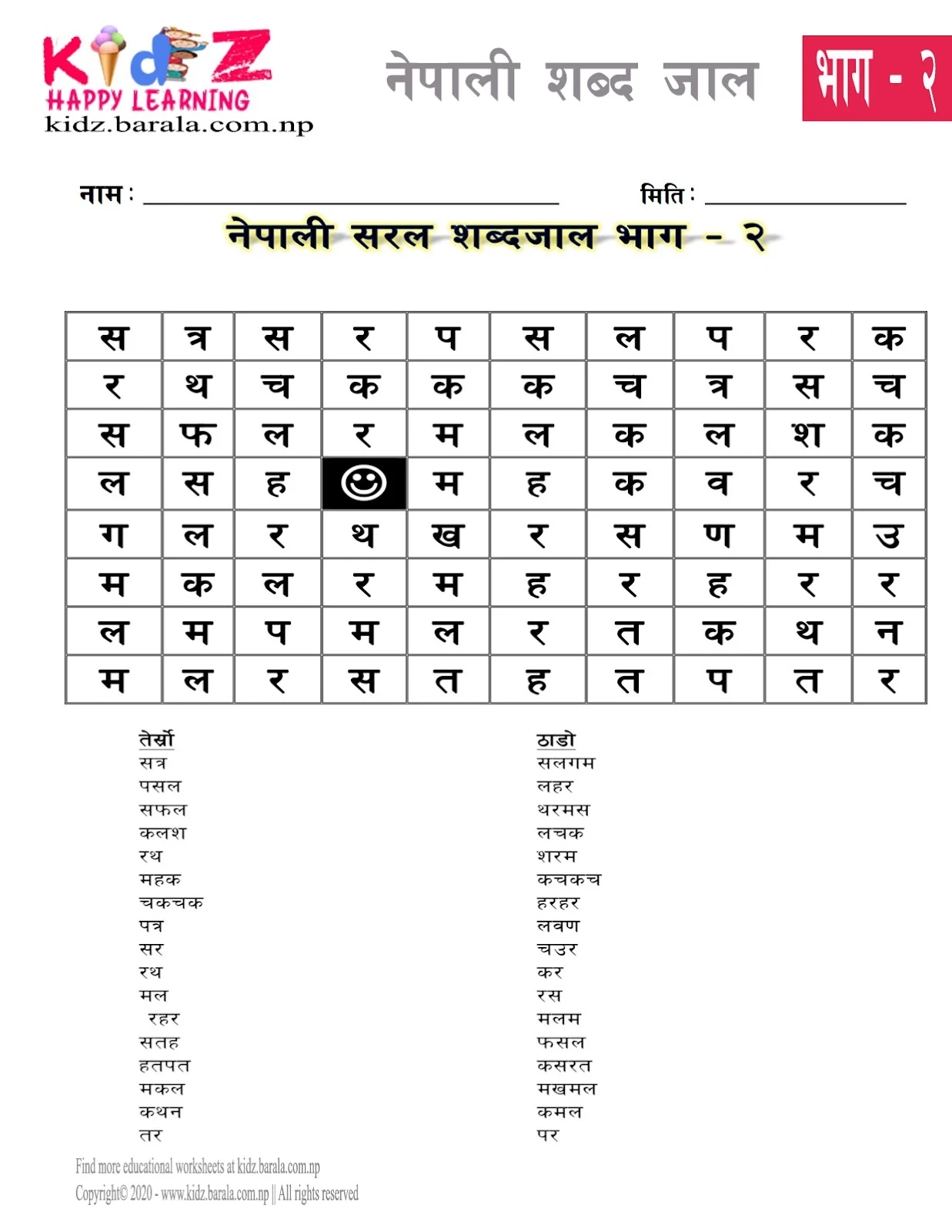 Simple Nepali Words Learn With Fun Puzzle 2